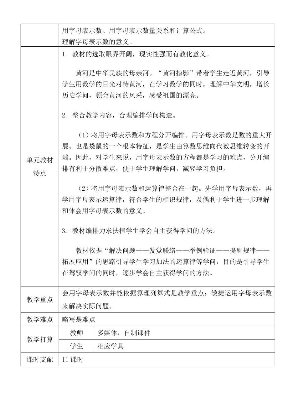 青岛版小学数学四年级第一单元教案.docx_第2页