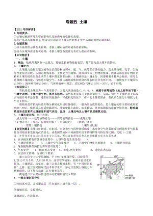 广东省惠州市惠东县惠东中学高三地理第二轮复习土壤专题导学案.docx