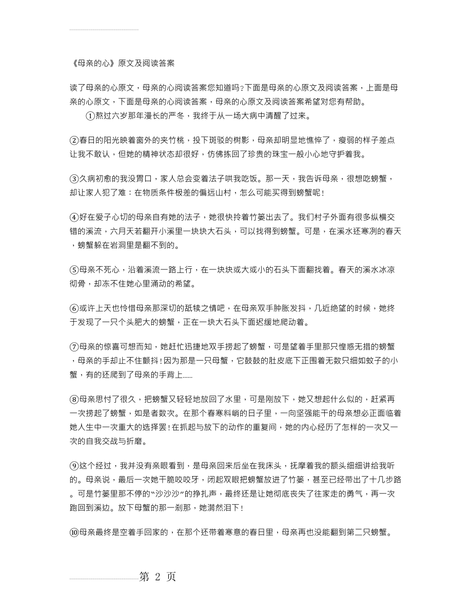 《母亲的心》原文及阅读答案(3页).doc_第2页