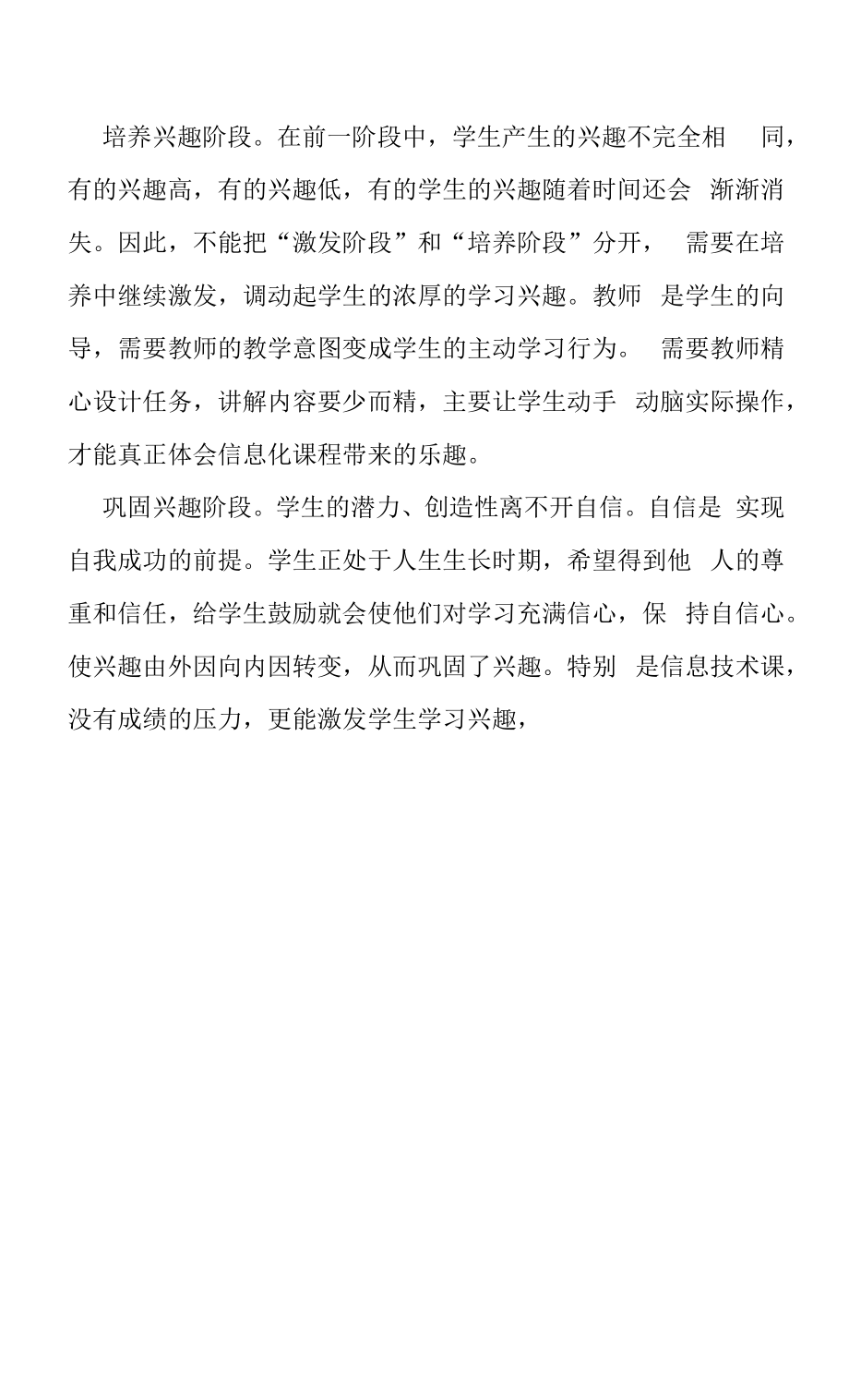 创新课堂教学模式激发学生学习兴趣.docx_第2页