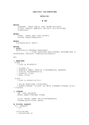 人教版小学语文一年级上册第四单元教案.docx