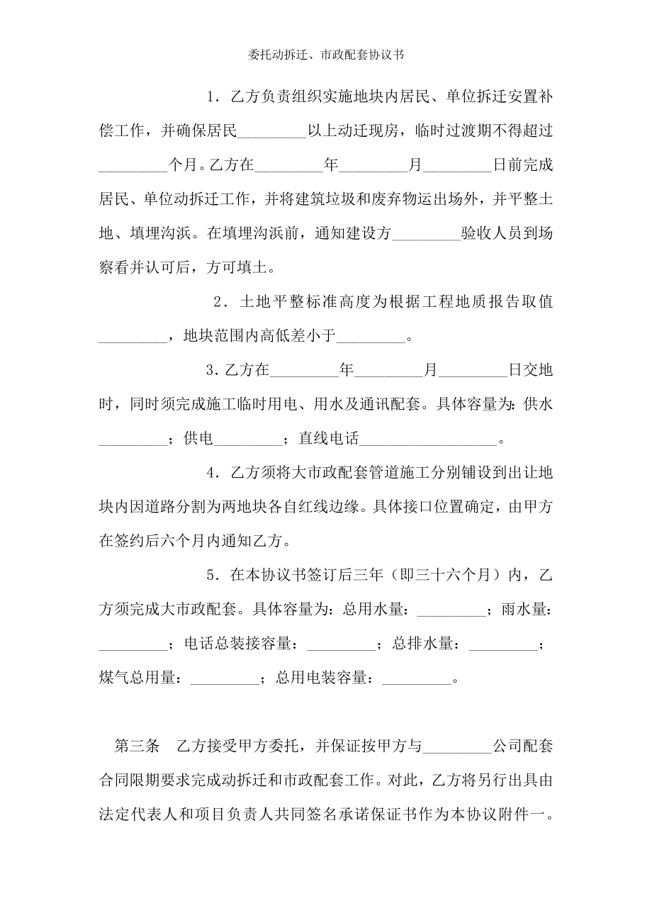 委托动拆迁市政配套协议书.doc_第2页