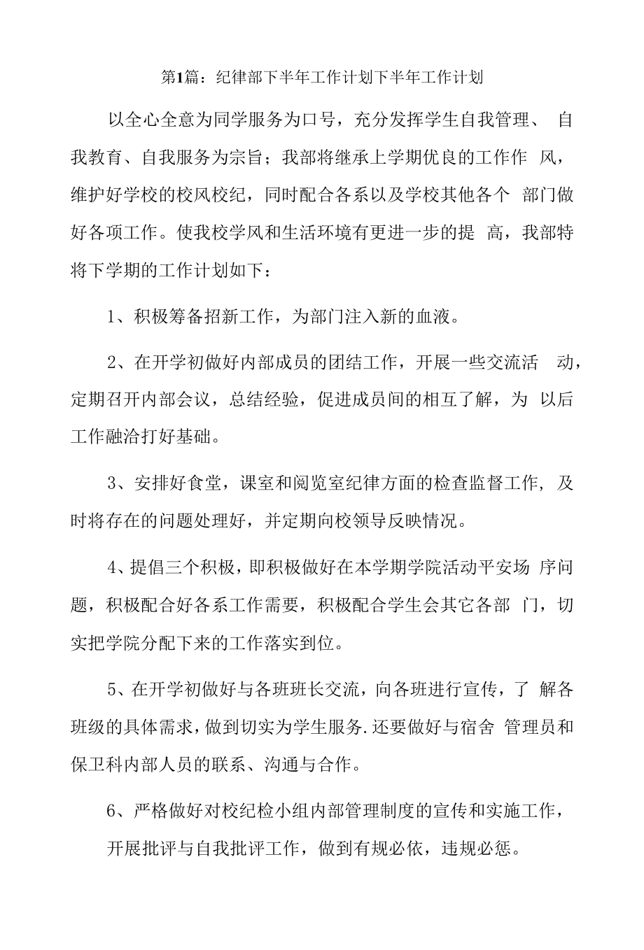 纪律部下半年工作计划下半年工作计划3篇.docx_第1页