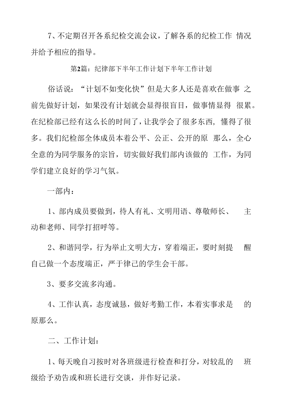 纪律部下半年工作计划下半年工作计划3篇.docx_第2页