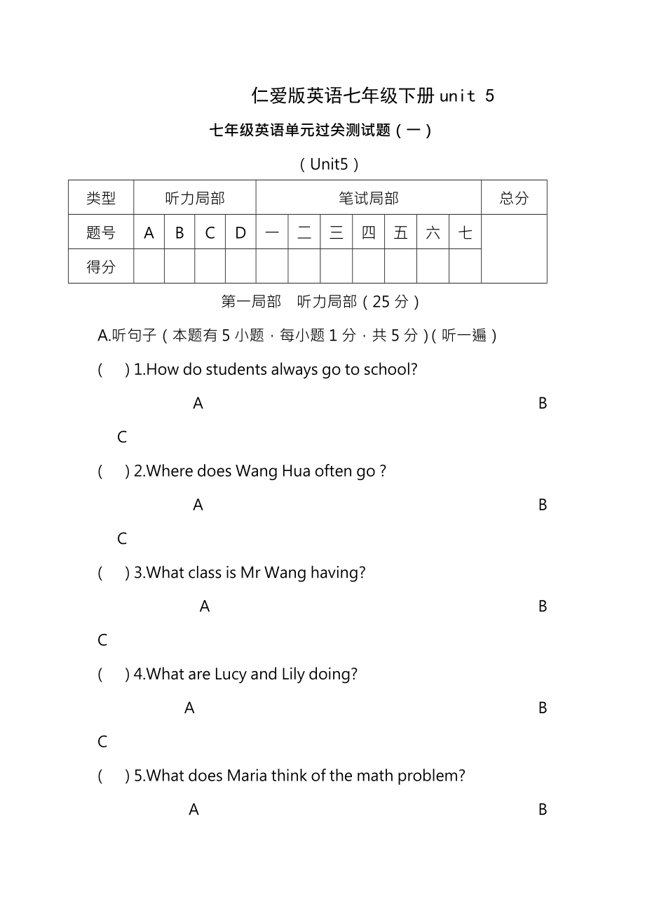 仁爱版英语七年级下册unit5试卷和答案.docx_第1页