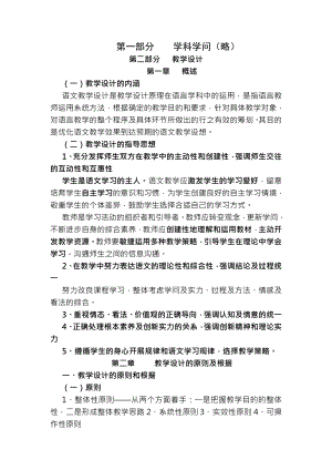 教师资格证主观题知识点总结.docx