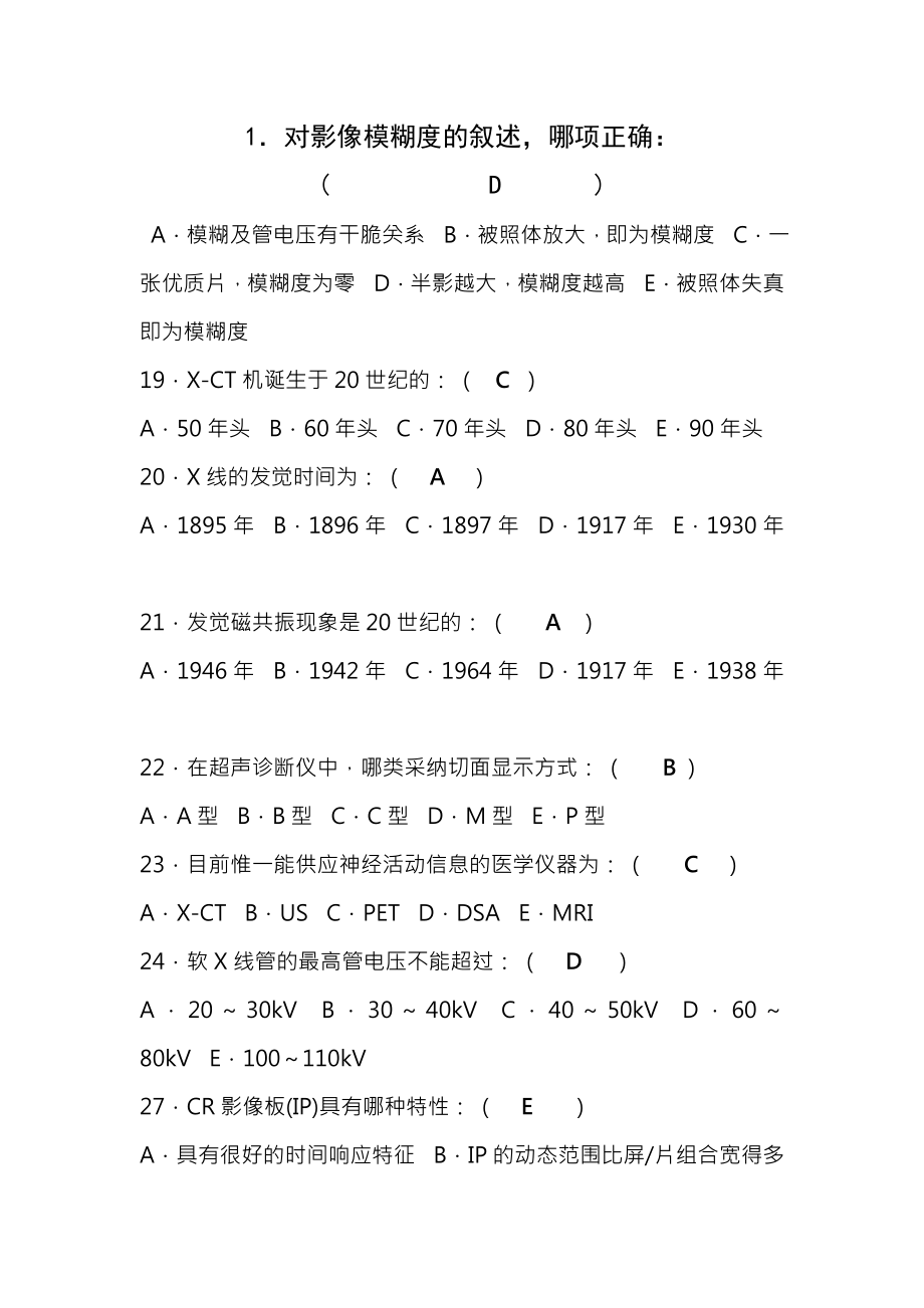 影像学复习题库单选.docx_第1页