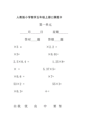 人教版小学数学五年级上册口算题卡.doc