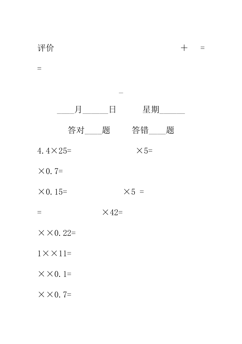 人教版小学数学五年级上册口算题卡.doc_第2页