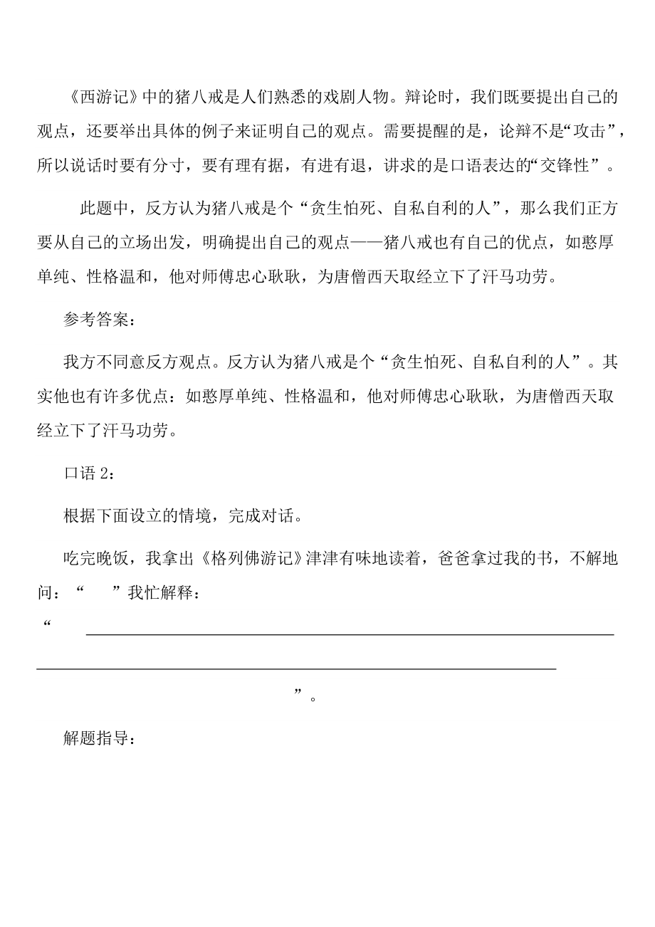 小学语文专题知识点训练口语交际.docx_第2页