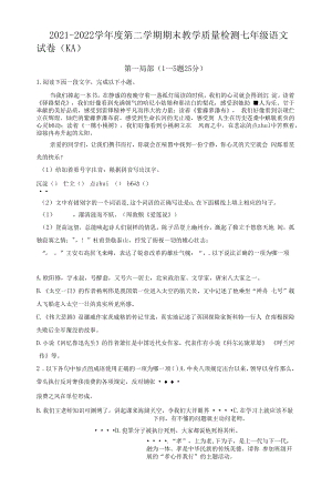 精品解析：河北省石家庄市赵县2021-2022学年七年级下学期期末语文试题（原卷版）.docx