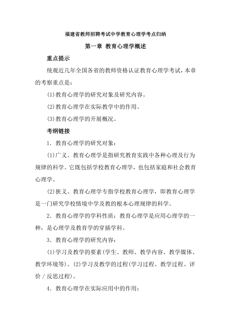 福建省教师招聘考试中学教育心理学考点归纳.docx_第1页