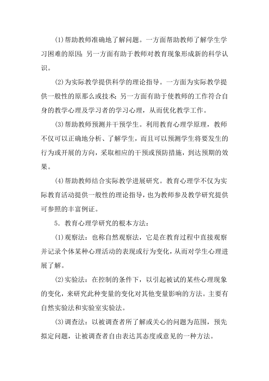 福建省教师招聘考试中学教育心理学考点归纳.docx_第2页