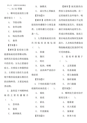 卫生技术资格考试消毒技术相关专业知识试题及复习资料.docx