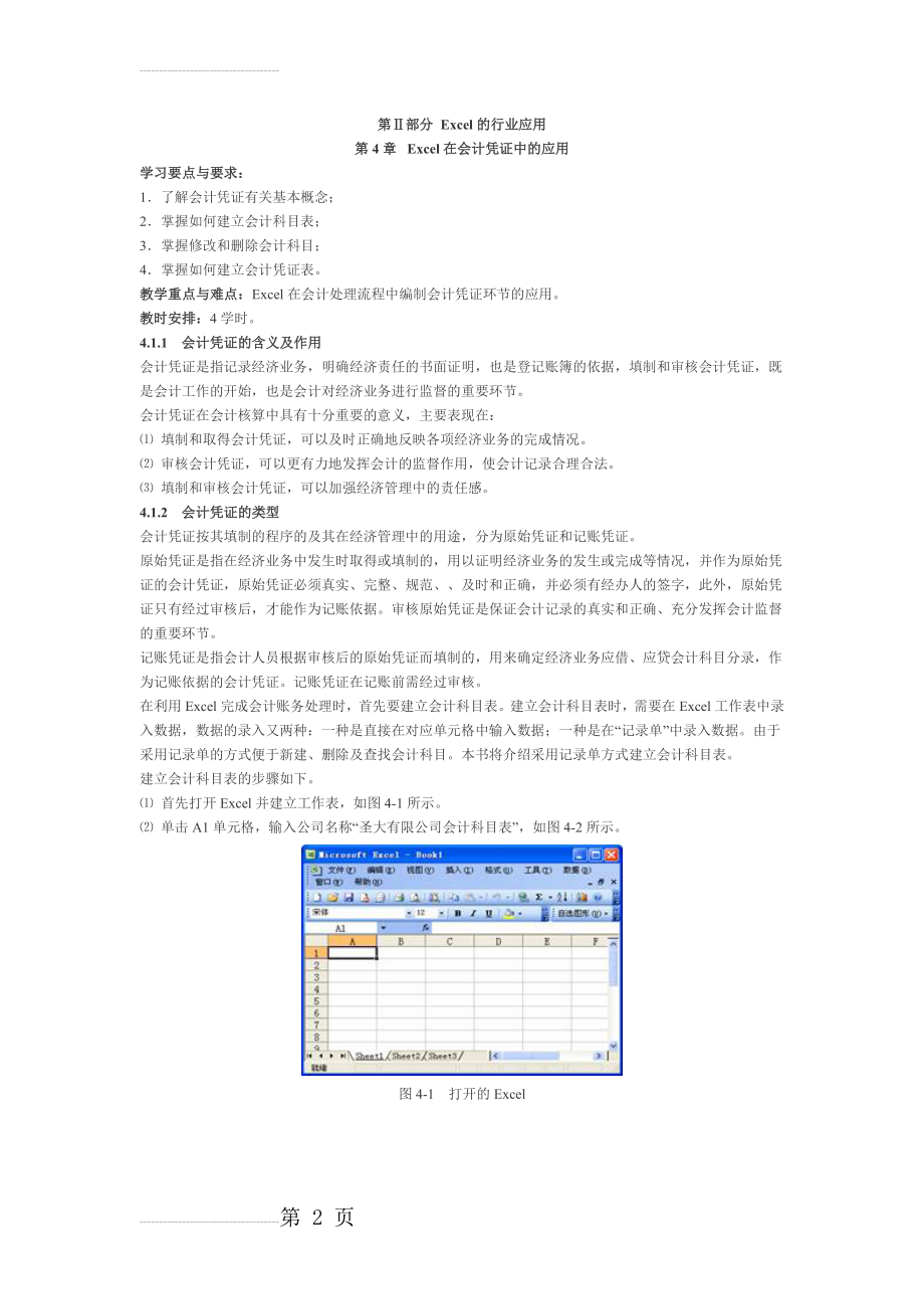 Excel在会计凭证中的应用3(8页).doc_第2页