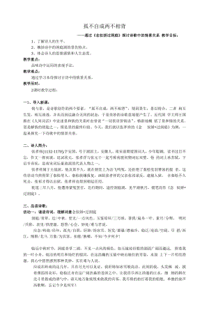 念奴娇过洞庭教学设计部编版高中语文必修下册.docx