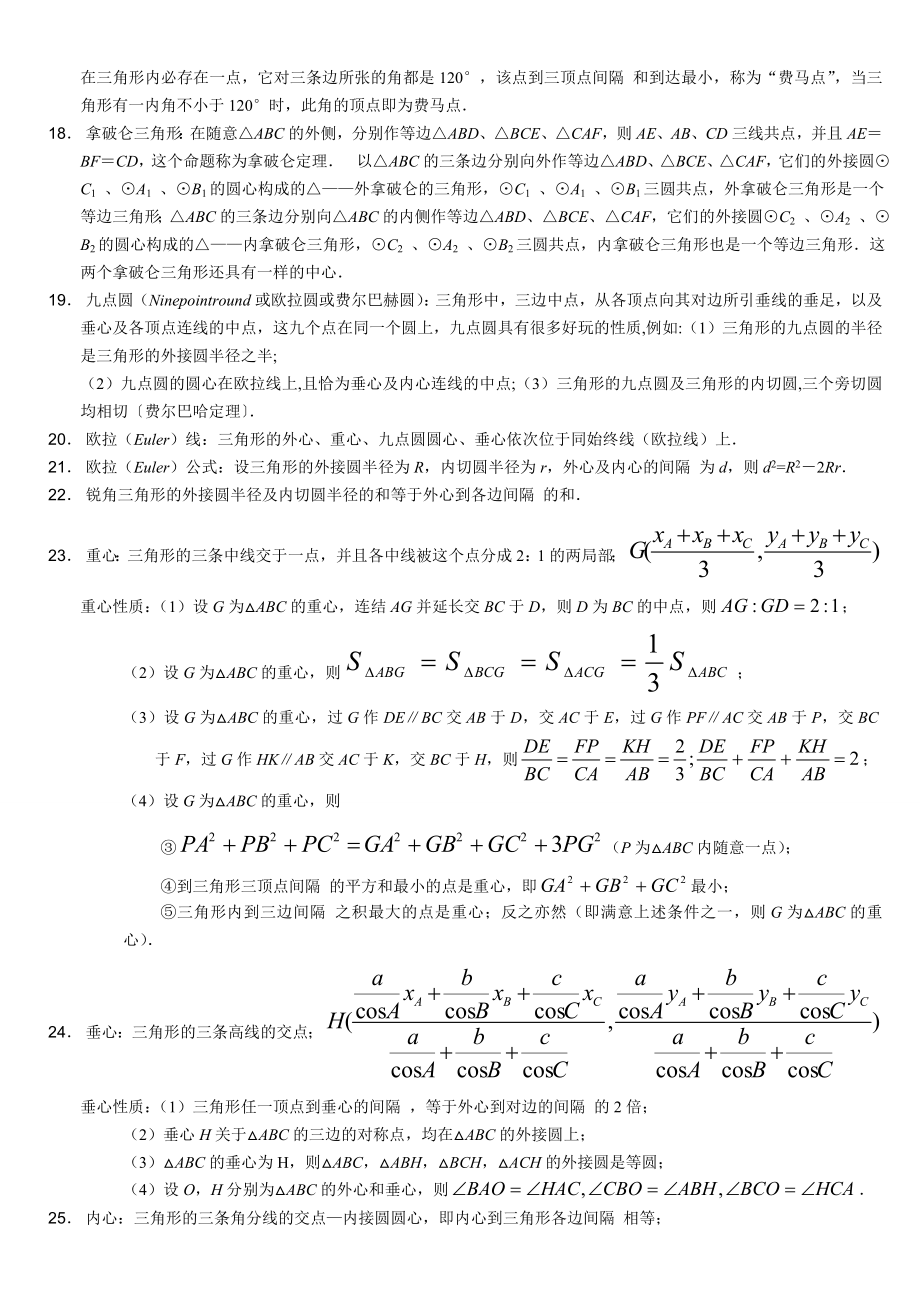 高中数学竞赛平面几何基本定理85293.docx_第2页