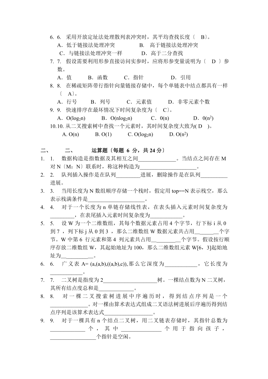 算法及数据结构期末考试试卷.docx_第2页