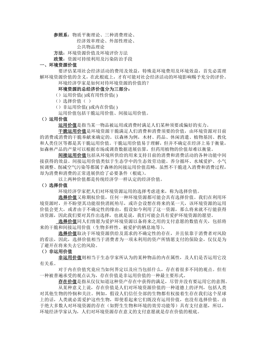 资源与环境经济学 教案.docx_第2页