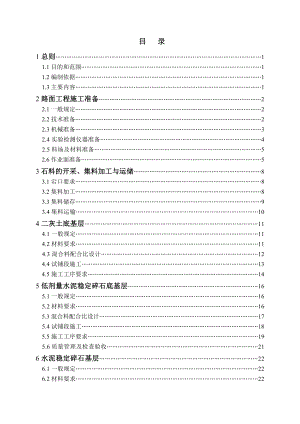 路面施工标准化指南.doc