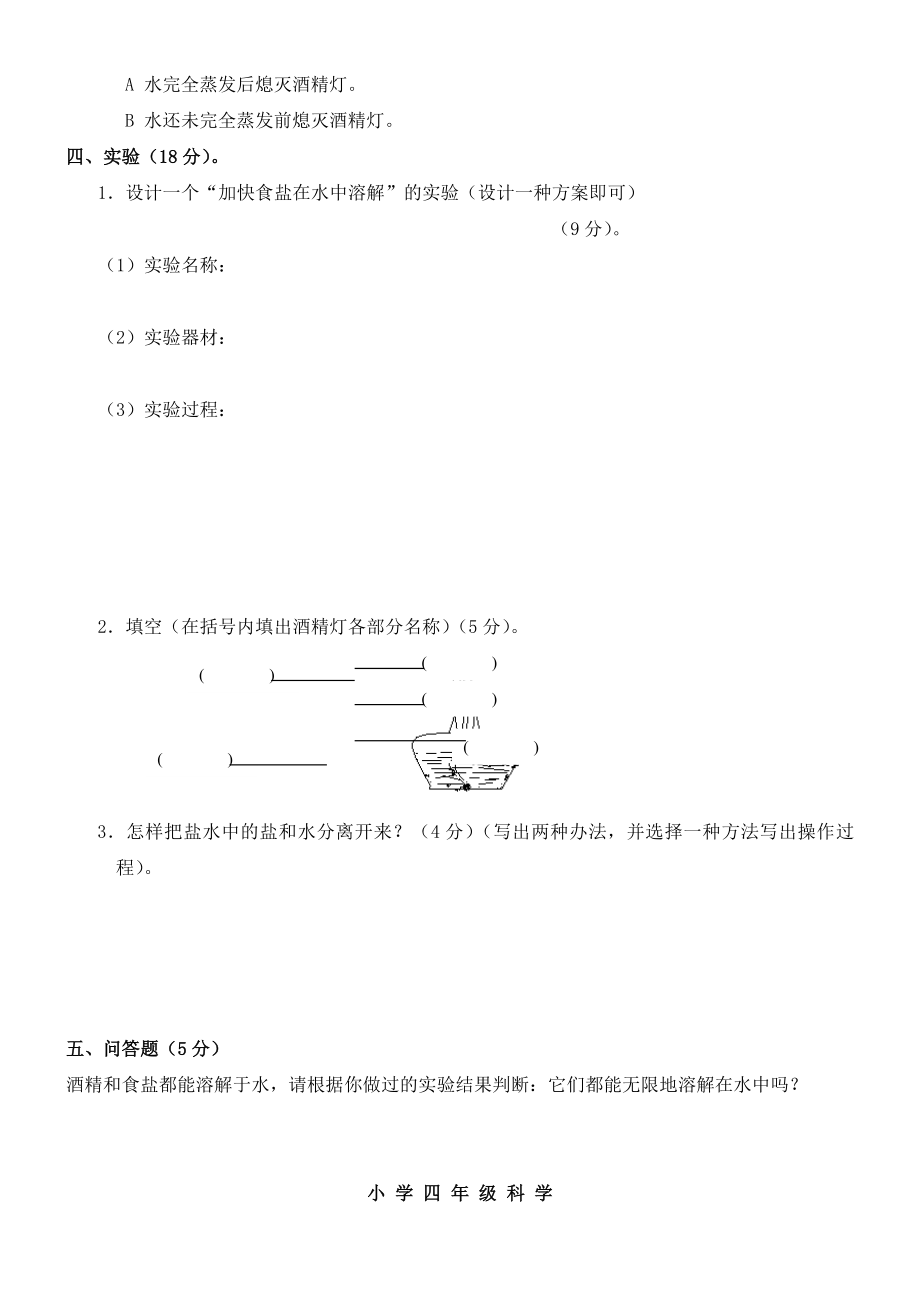 教科版小学四年级科学上册单元试题-全册.doc_第2页