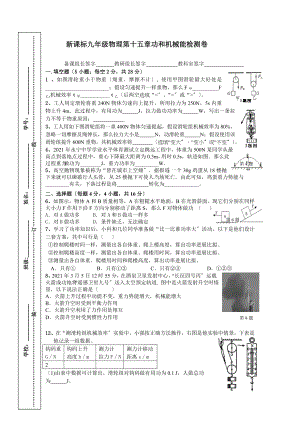 新课标九年级物理第十五章功和机械能复习检测卷.doc