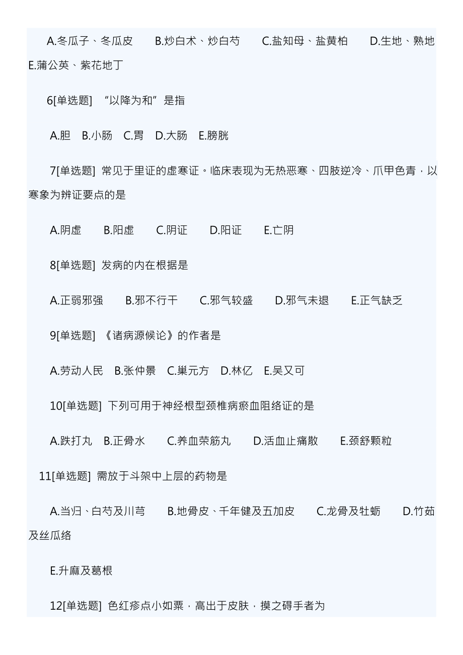 执业药师中药学综合知识及技能预测卷.docx_第2页