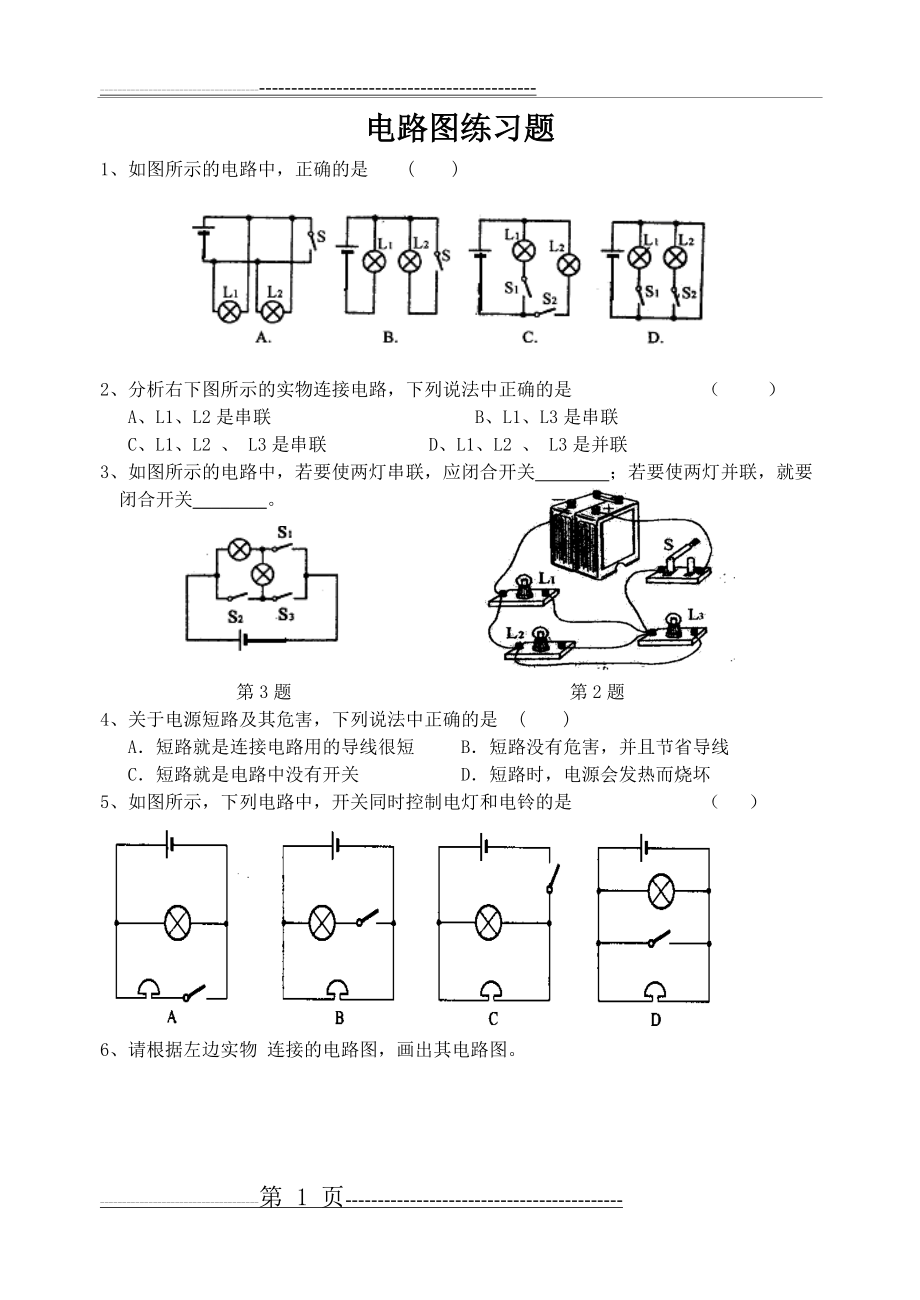 初三物理电路图专题(5页).doc_第1页