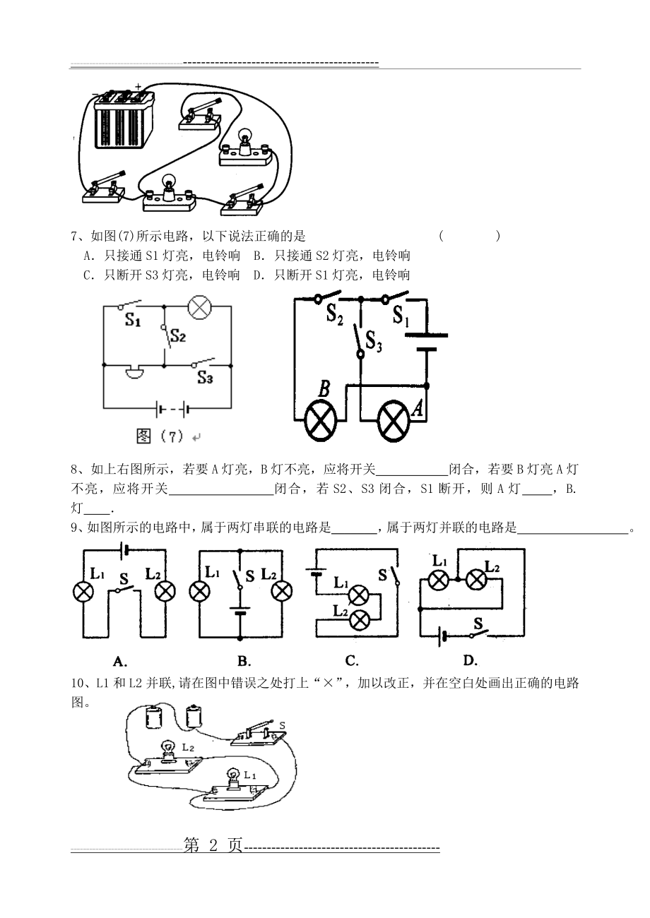 初三物理电路图专题(5页).doc_第2页