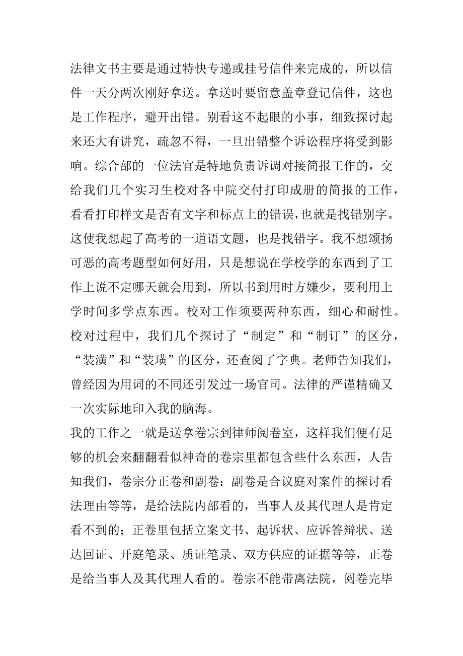 2022年大学生暑假人民法院实习报告范文.docx_第2页