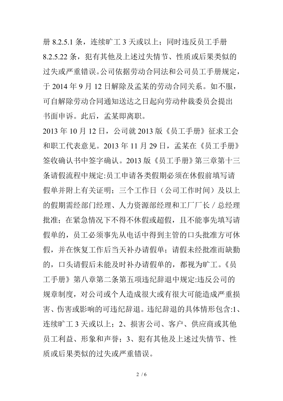 员工被行政拘留用人单位可否以旷工为由解除劳动合同威科先行劳动法库.doc_第2页