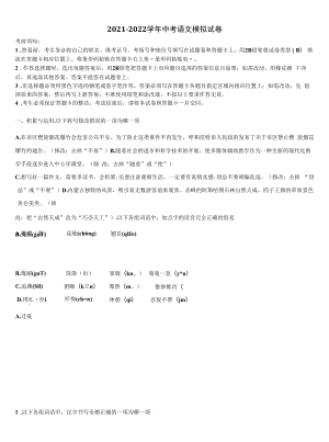 2021-2022学年四川省遂宁市广德初级中学中考语文适应性模拟试题含解析.docx