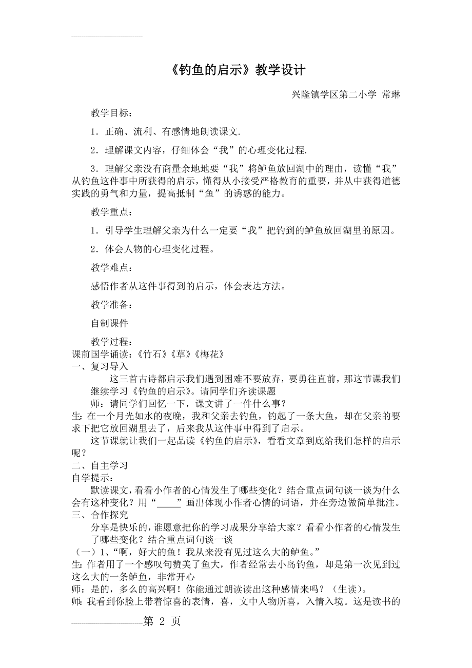 《钓鱼的启示》(6页).doc_第2页