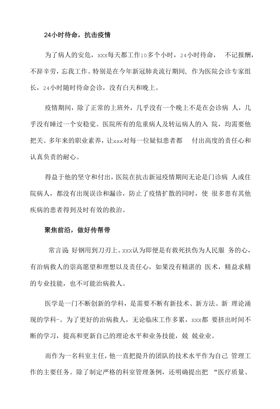 优秀医务工作者典型事迹材料.docx_第2页