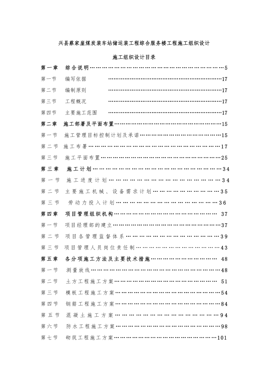 综合楼服务楼施工组织设计.doc_第2页