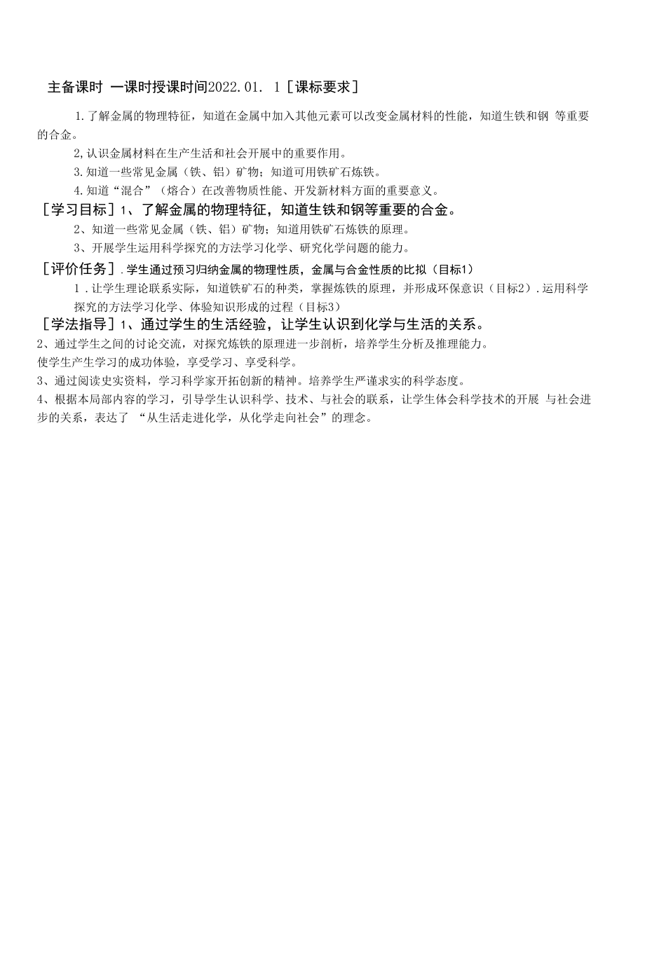 常见的金属材料学历案.docx_第2页