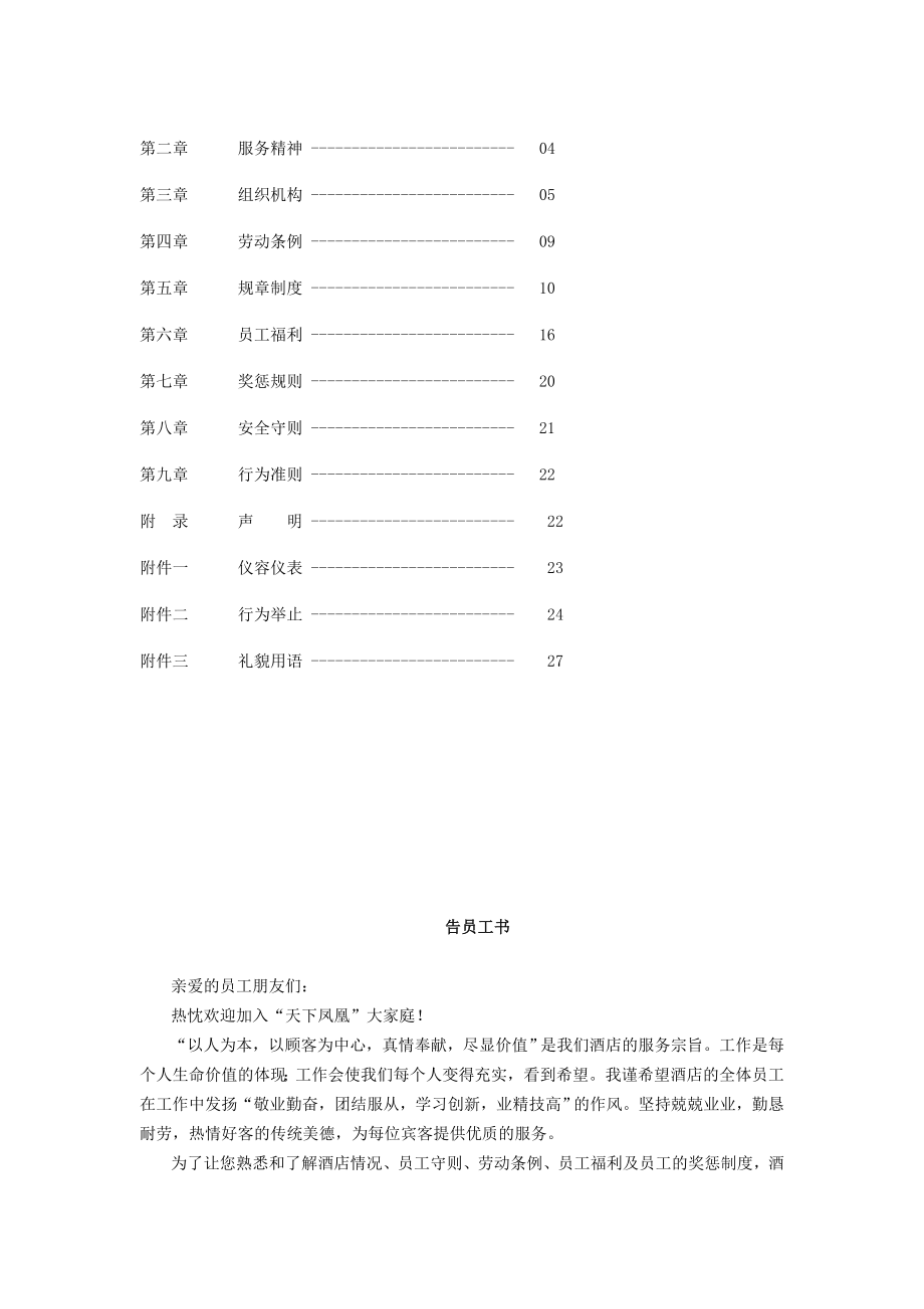 酒店管理员工手册.doc_第2页