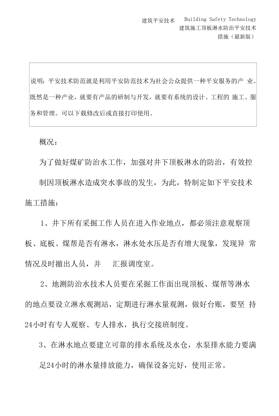 顶板淋水防治安全技术措施(最新版).docx_第2页