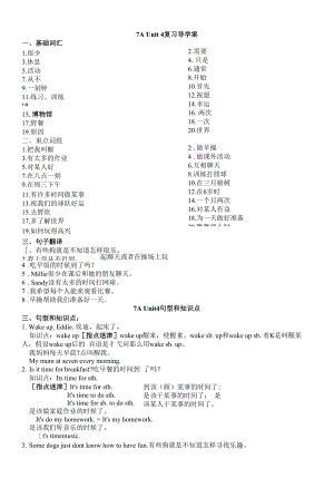 译林版英语七年级上册unit4复习导学案.docx