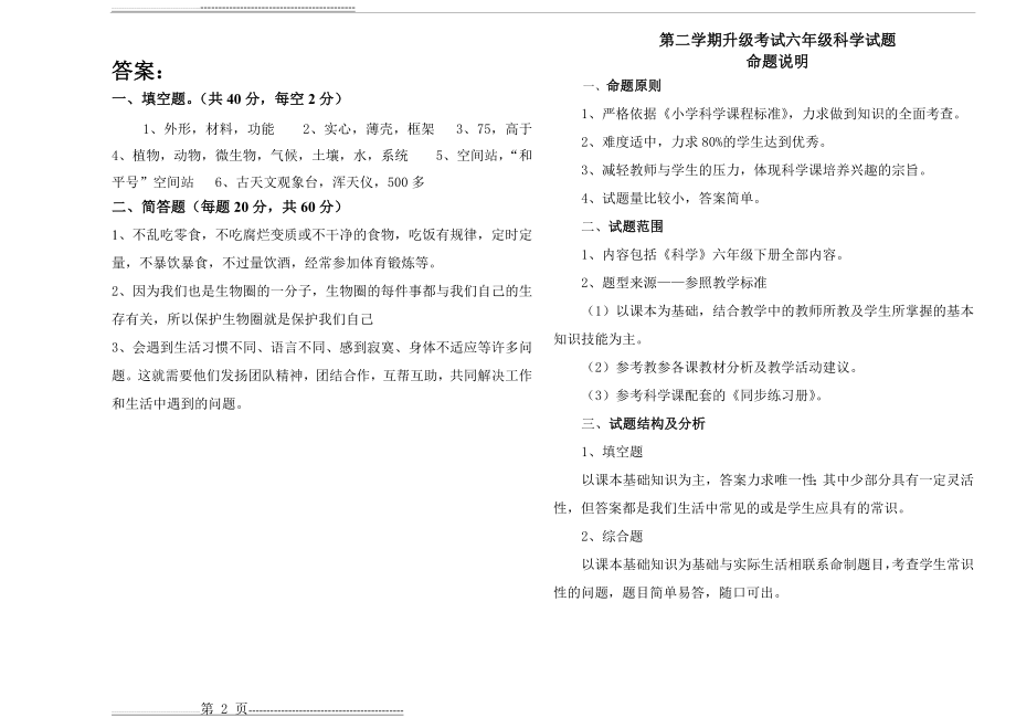 冀教版六年级科学下册期末试卷1(附答案及命题说明)(3页).doc_第2页