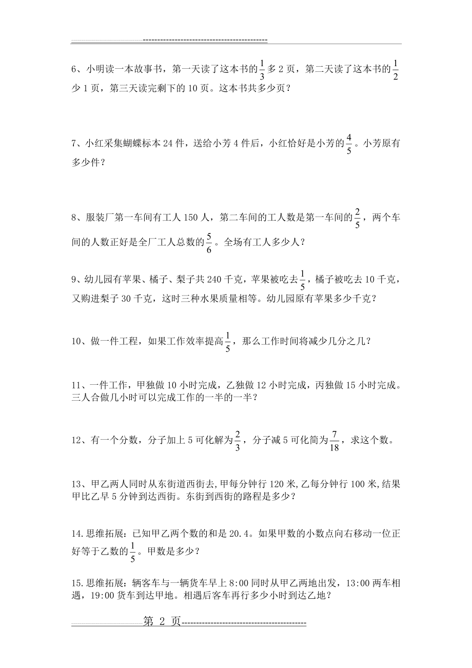 六年级数学尖子生练习题(3页).doc_第2页