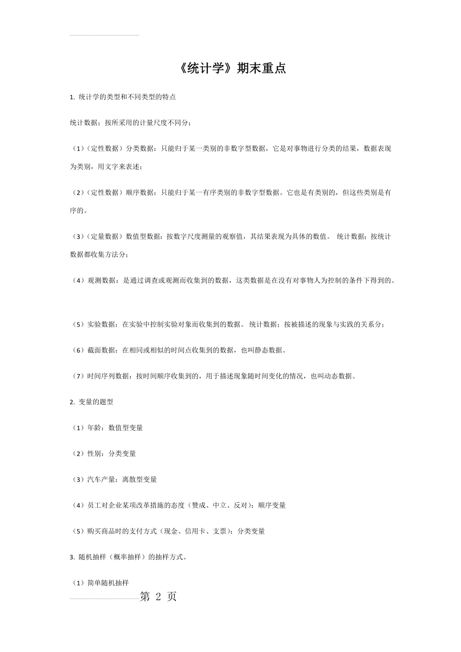 《统计学》重点归纳(13页).doc_第2页