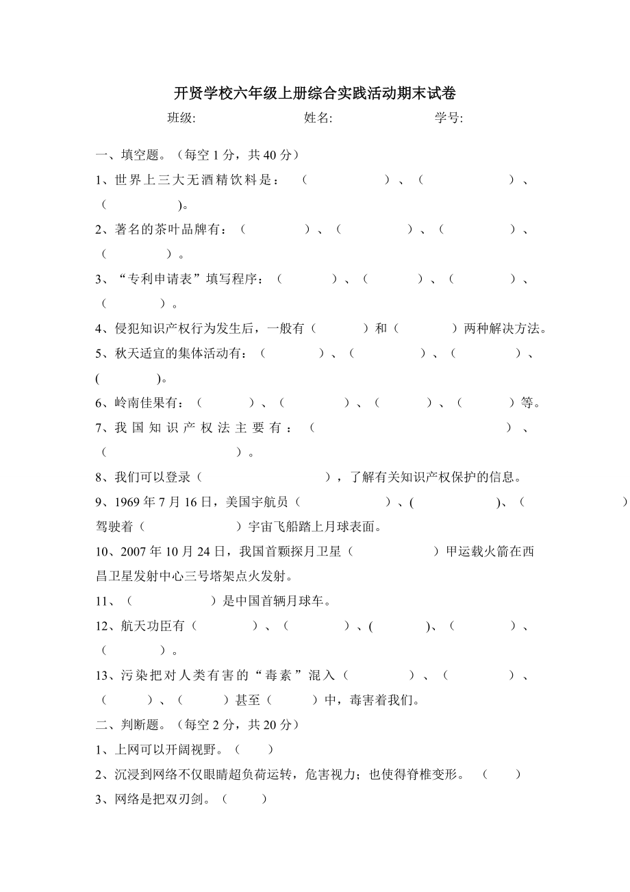 六年级上册综合实践活动期末试卷(含答案).doc_第1页