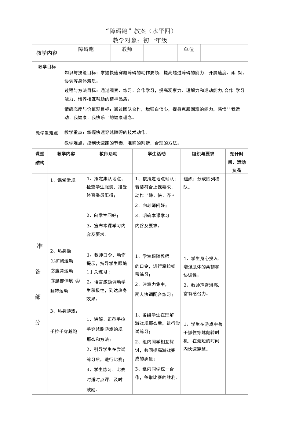 水平四（七年级）体育《障碍跑》教学设计及教案.docx_第2页