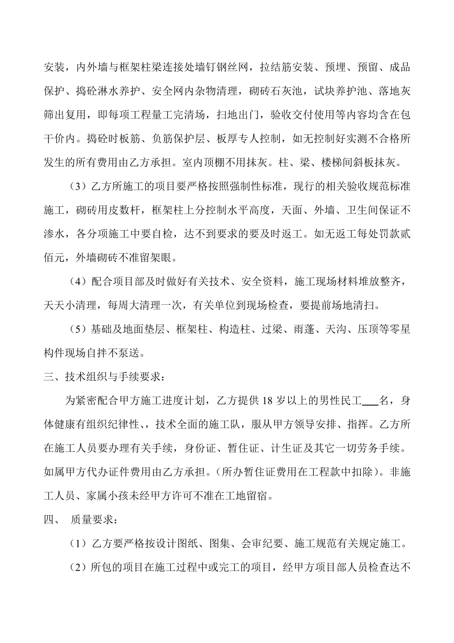 建筑施工劳务承包合同(主体、外墙装饰).doc_第2页