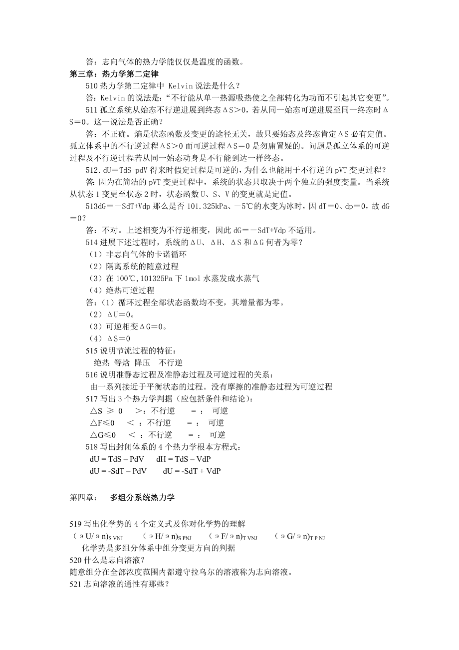 物理化学题库简答题60题6页汇总.docx_第2页