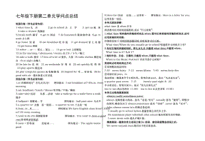 人教版七年级英语下册第二单元知识点总结.docx