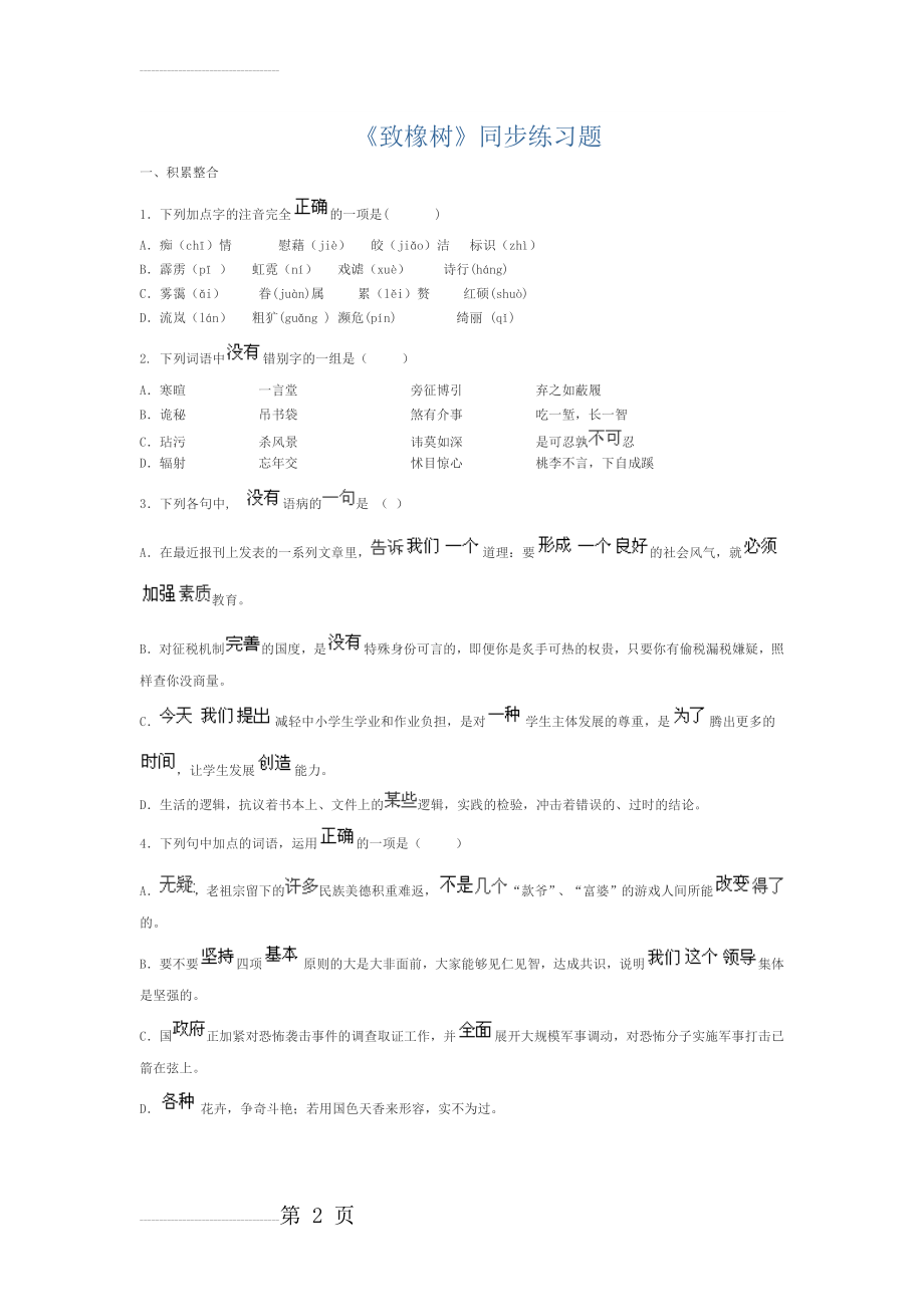 《致橡树》同步练习题及答案(3页).doc_第2页