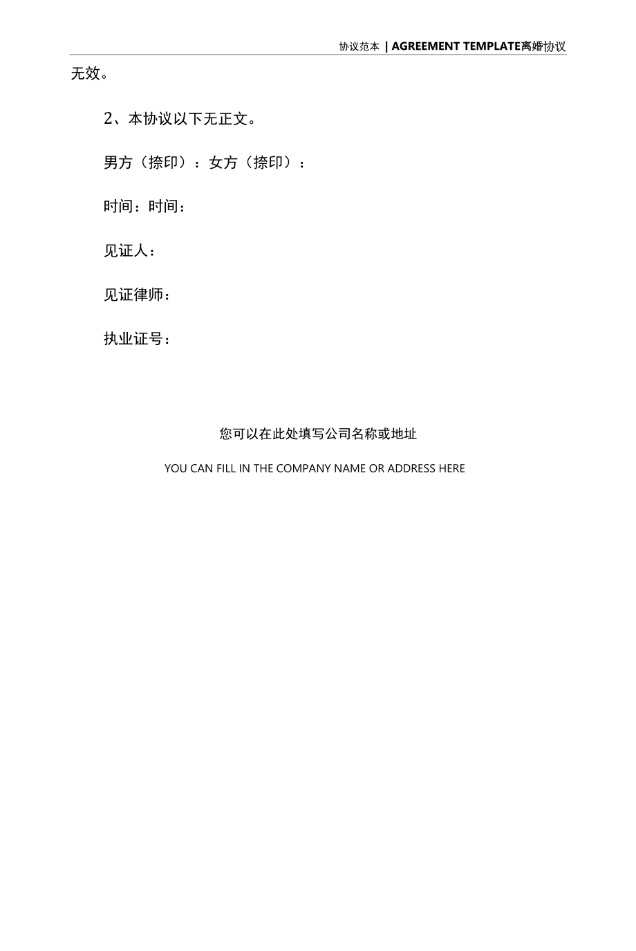 离婚协议书模板(协议示范模板).docx_第2页