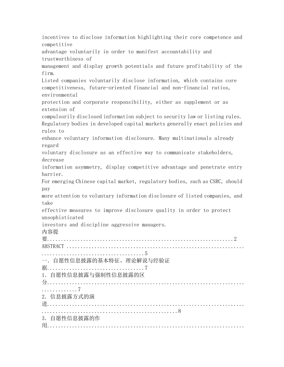 上市公司自愿性信息披露研究.docx_第2页